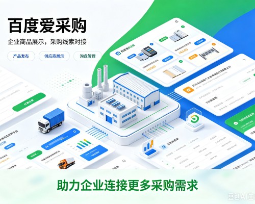 永靖百度爱采购