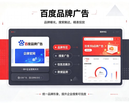 永靖百度品牌广告